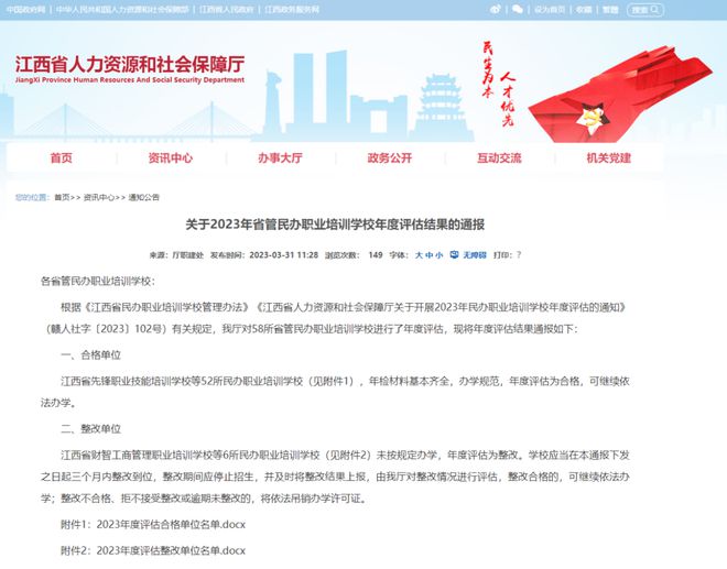 暫停招生!江西6所民辦學(xué)校被通報