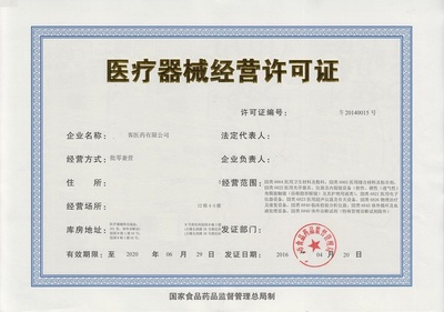 南昌市醫(yī)療器械許可證代辦服務(wù)公司 二類備案 醫(yī)療器械經(jīng)營許可證代辦