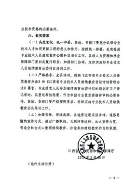 贛州市人力資源和社會保障局關(guān)于轉(zhuǎn)發(fā)《江西省人力資源和社會保障廳關(guān)于開展2015年全省專業(yè)技術(shù)人員繼續(xù)教育公需科目培訓(xùn)的通知》的通知