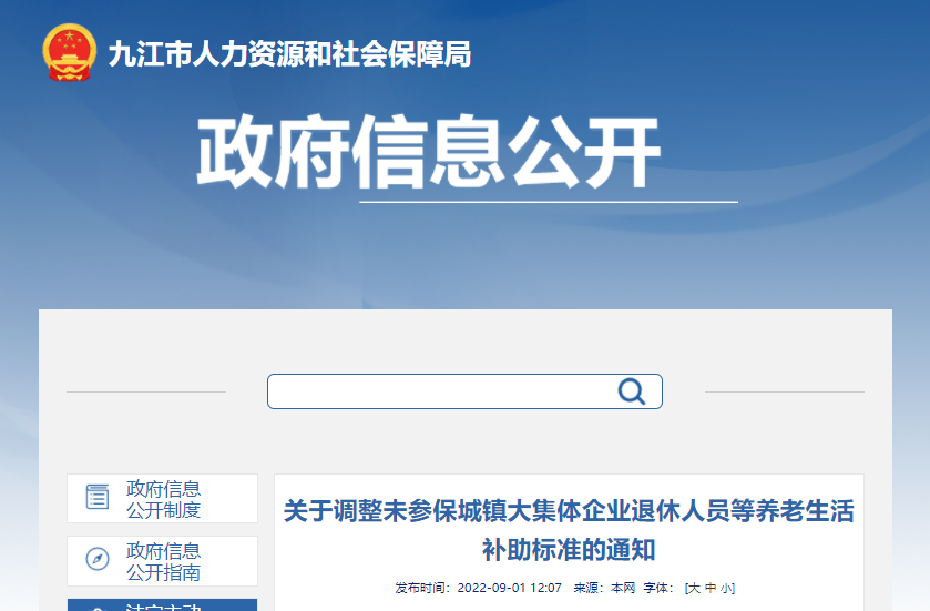 漲了！九江這三類人員養(yǎng)老補助標準有調(diào)整