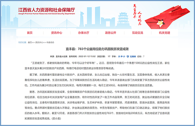 宜豐縣以公益性崗位為抓手，為脫貧成效注入長效動力